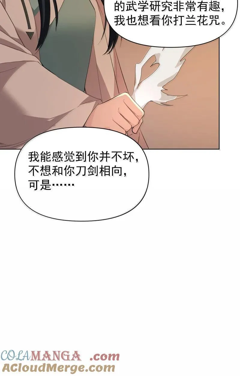 96 难以言明的愿望 第28页