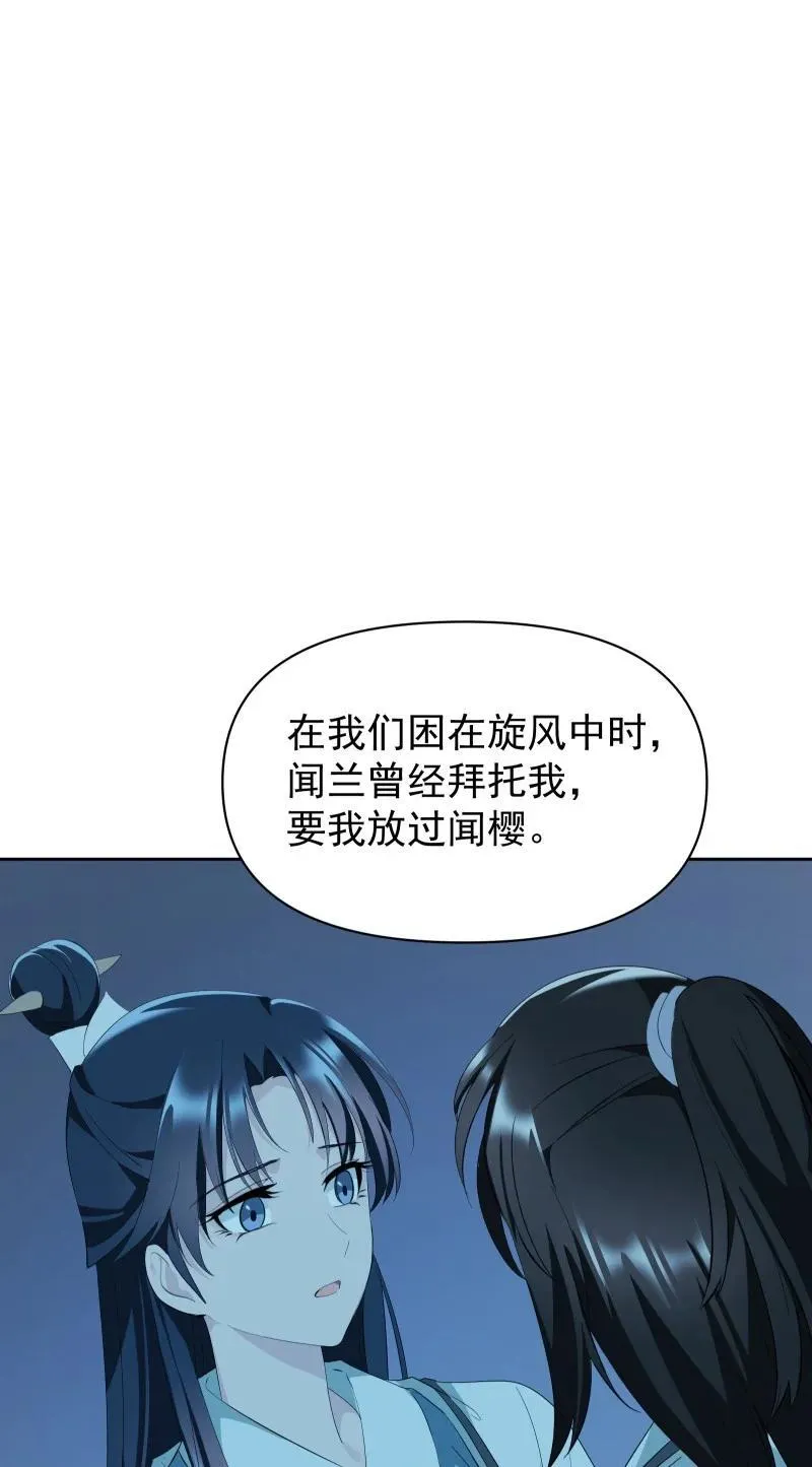 97 兰花咒 第54页