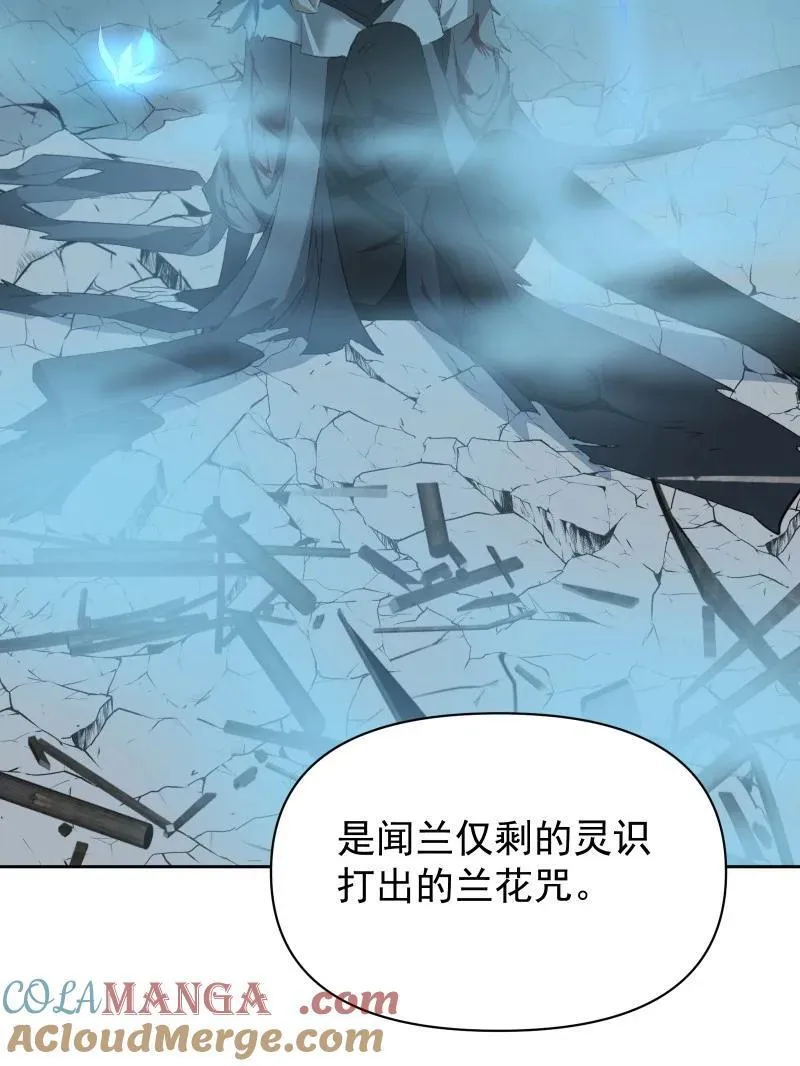 97 兰花咒 第61页