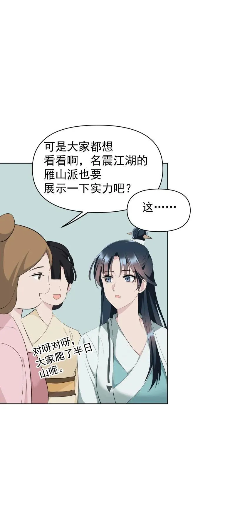 98 盛夏来临 第33页