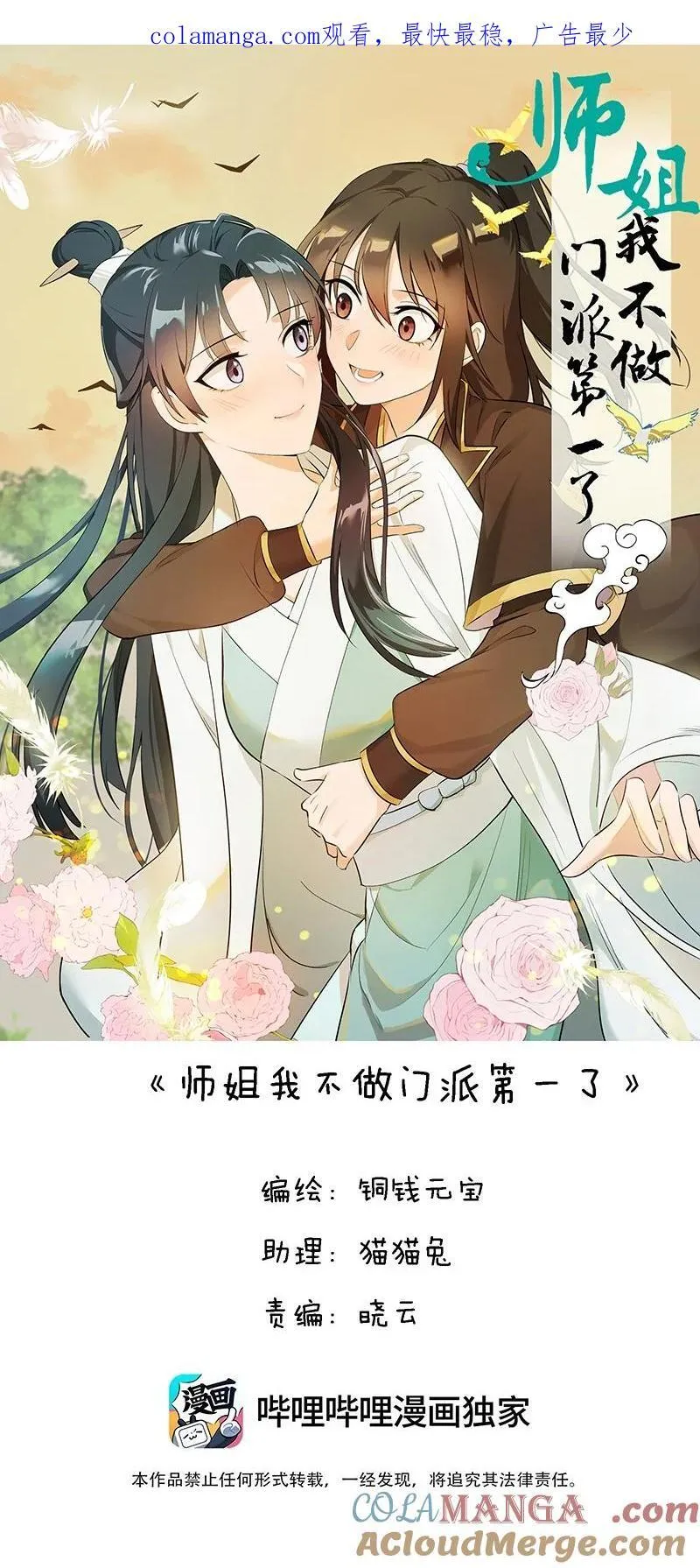 99 鸿雁送福 第1页