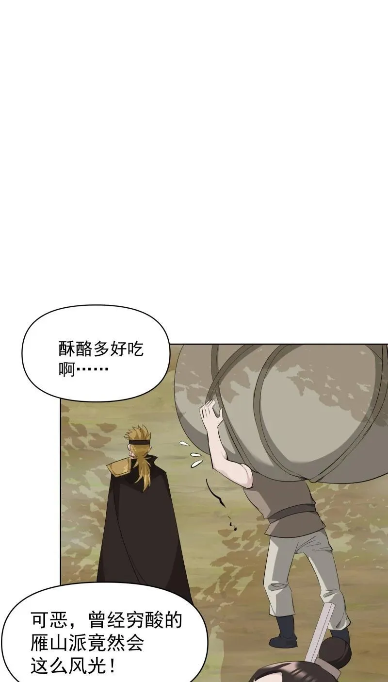 99 鸿雁送福 第20页