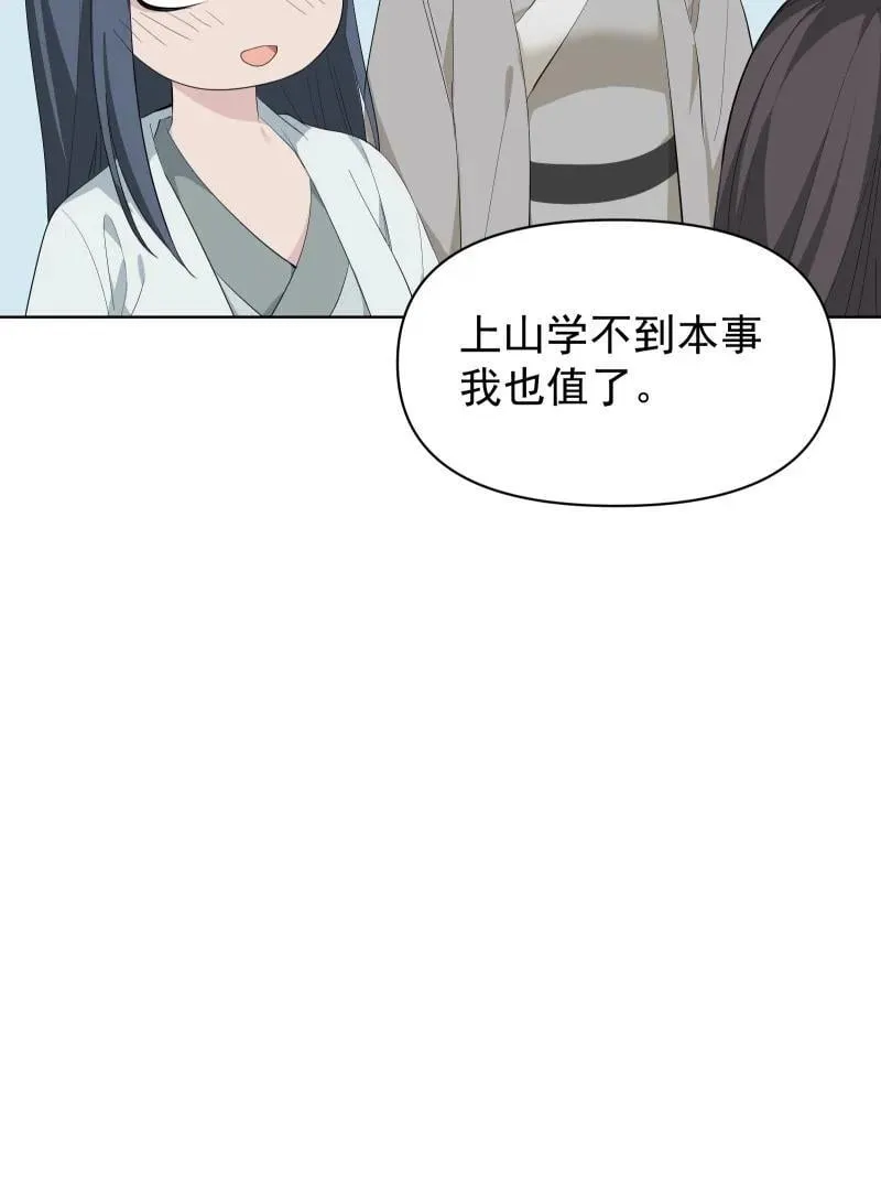 100 番外1 第20页