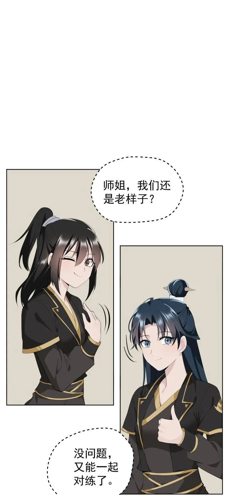 100 番外1 第38页