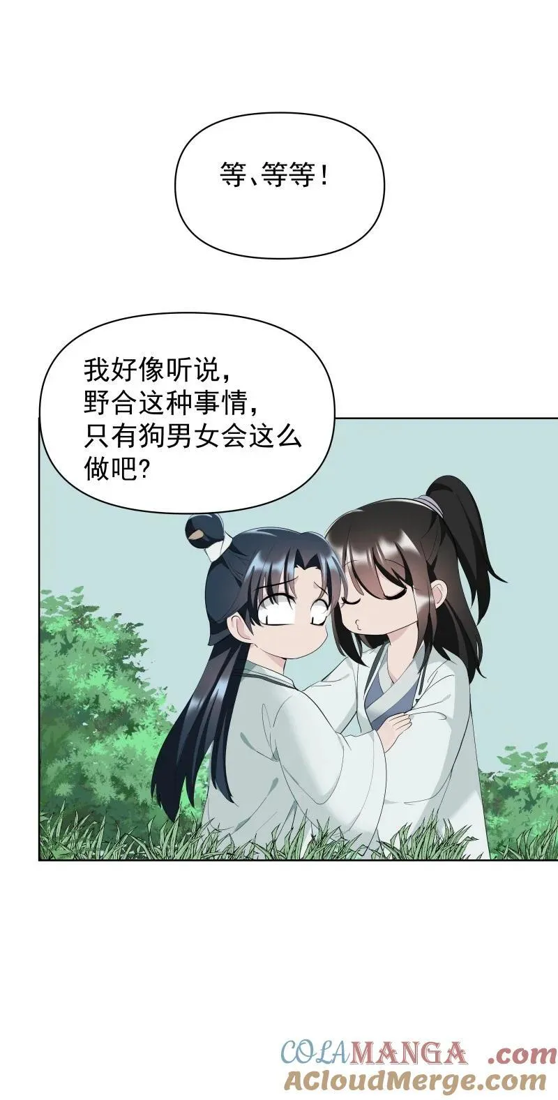 101 草丛 第13页