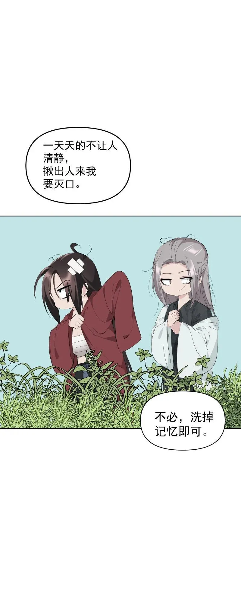 101 草丛 第18页