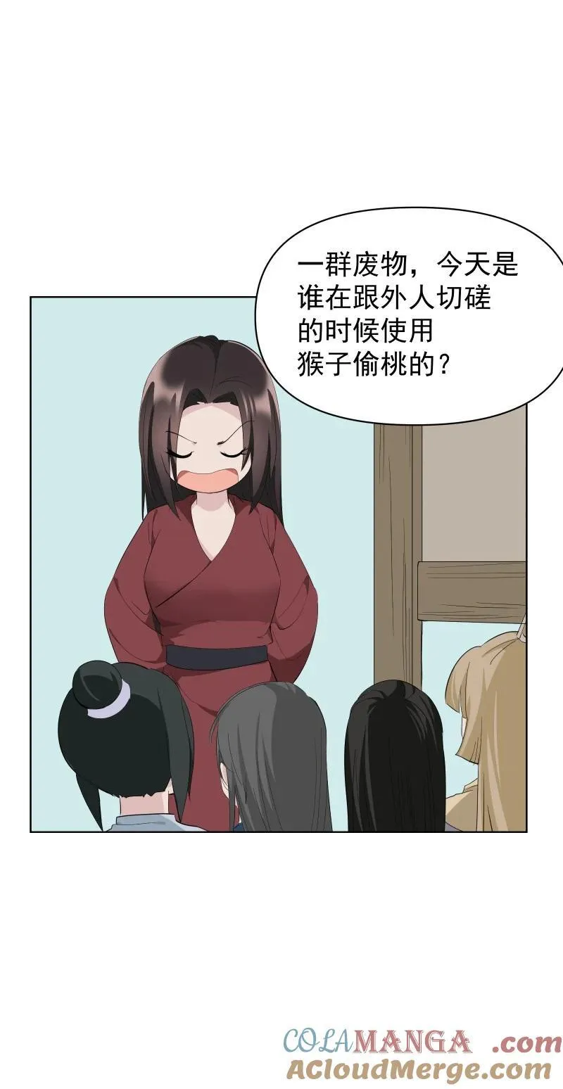 101 草丛 第23页