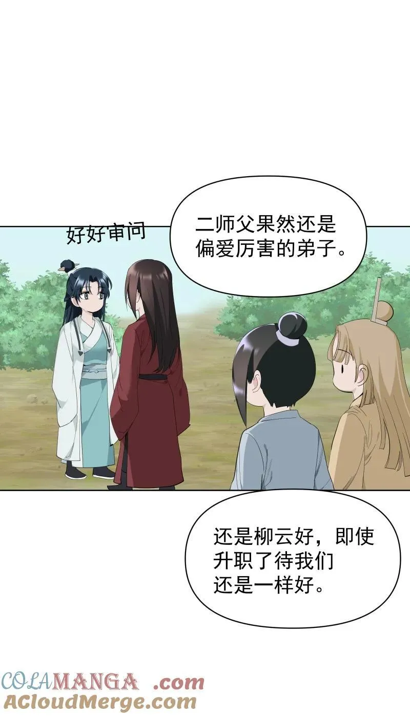 101 草丛 第31页