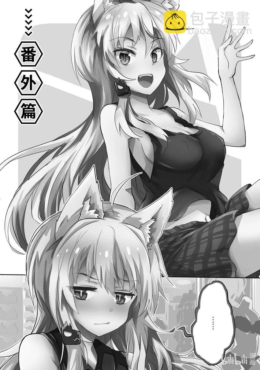 第15.5话 番外篇 第3页