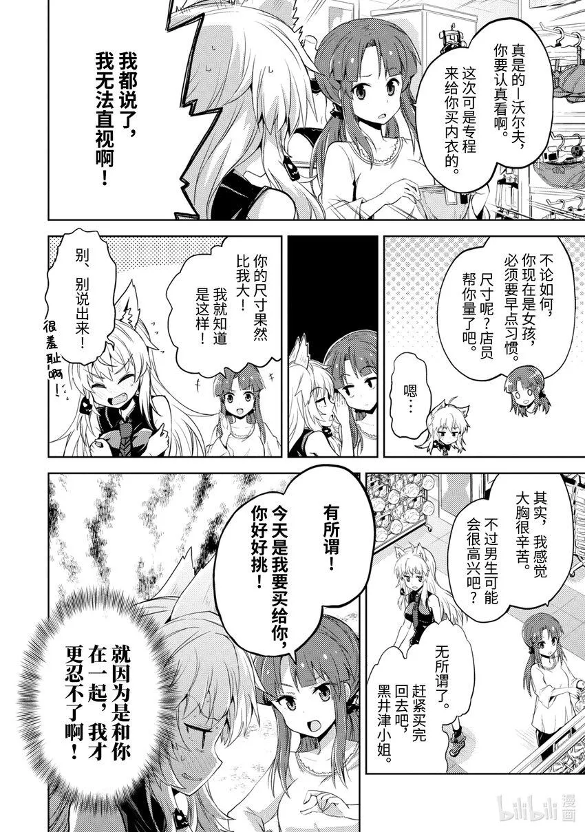 第15.5话 番外篇 第4页