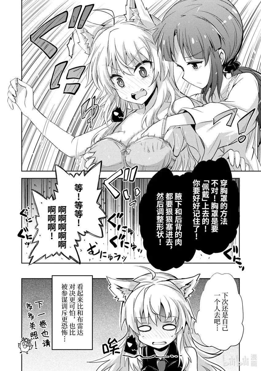 第15.5话 番外篇 第6页