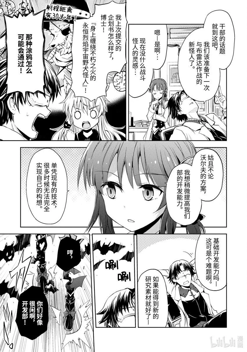 第4话 大干部来袭 第7页