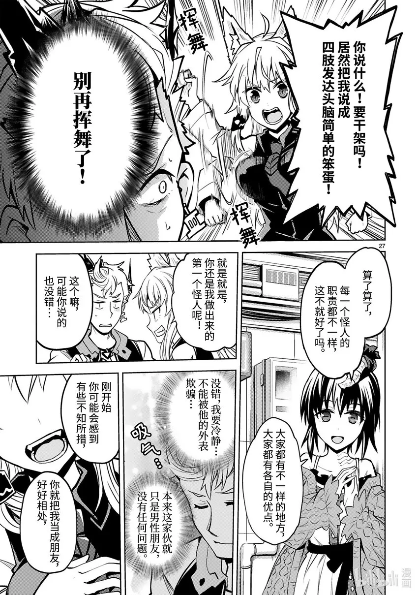 第32话 怪人作家与恶魔的烦恼 第29页