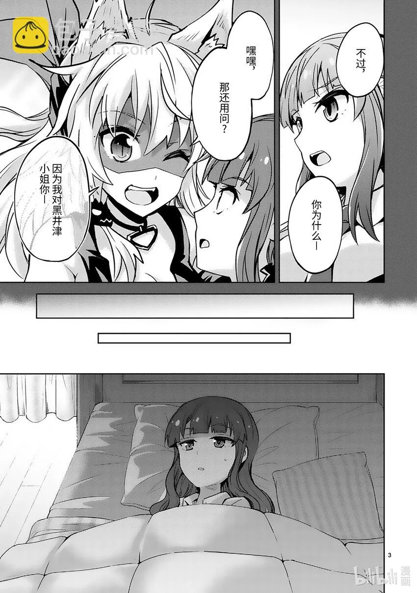 第31话 两个人的距离 第5页