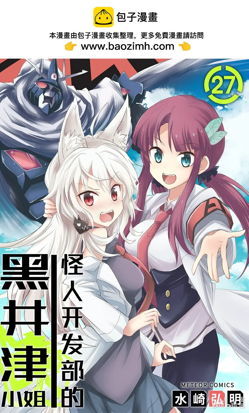 第27话 怪人体检 第1页
