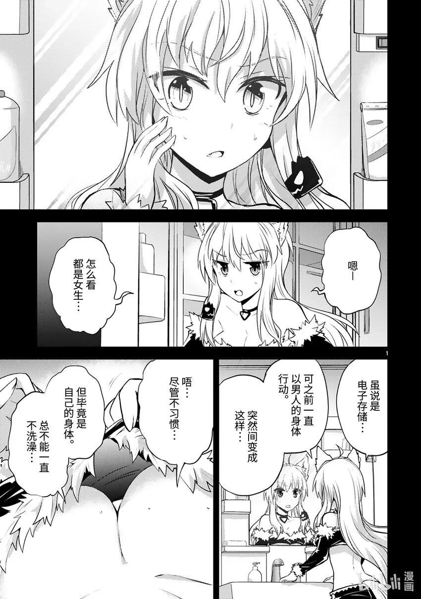 第24话 正义之路 第3页