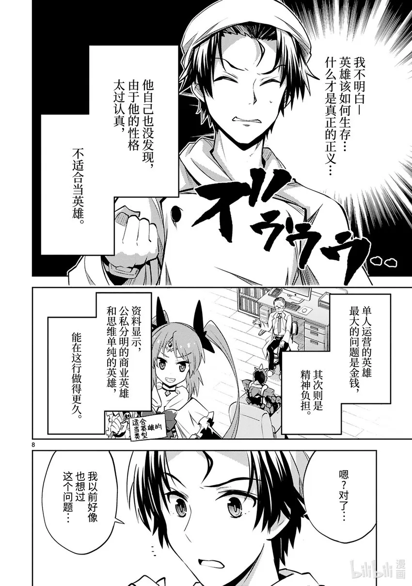 第24话 正义之路 第10页