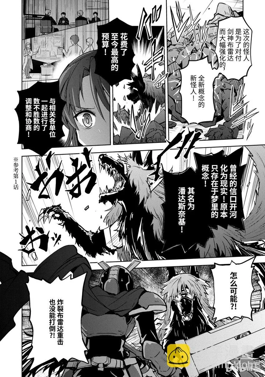 第15话 新的力量 第2页