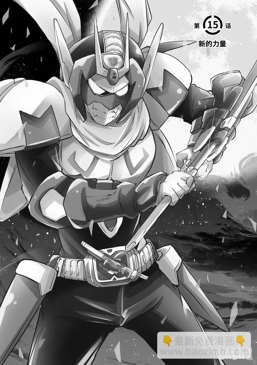第15话 新的力量 第3页