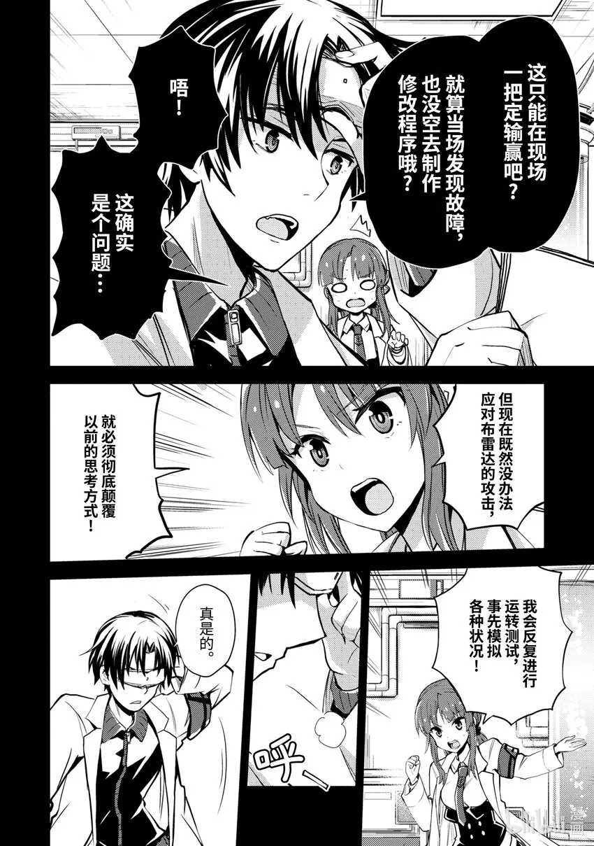 第15话 新的力量 第6页