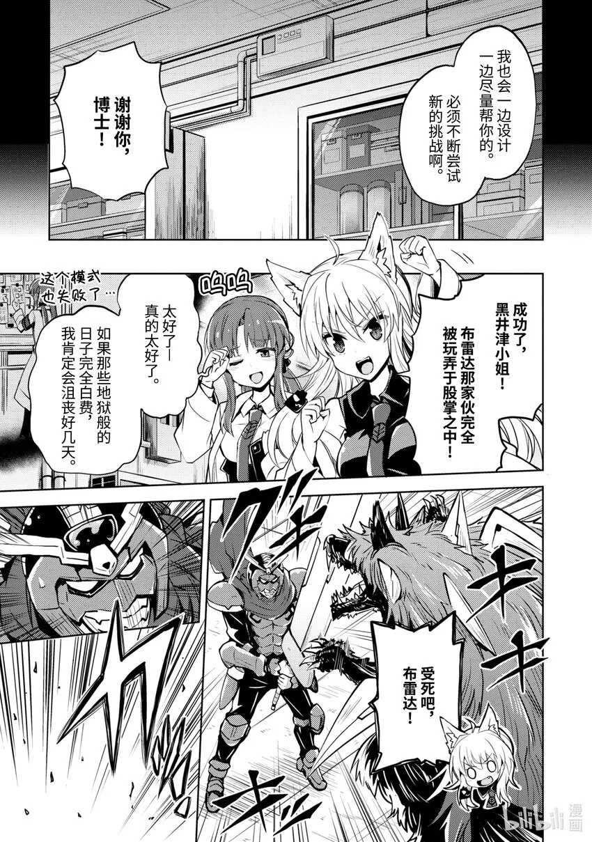 第15话 新的力量 第7页
