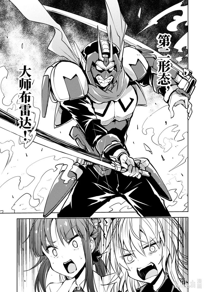第15话 新的力量 第9页
