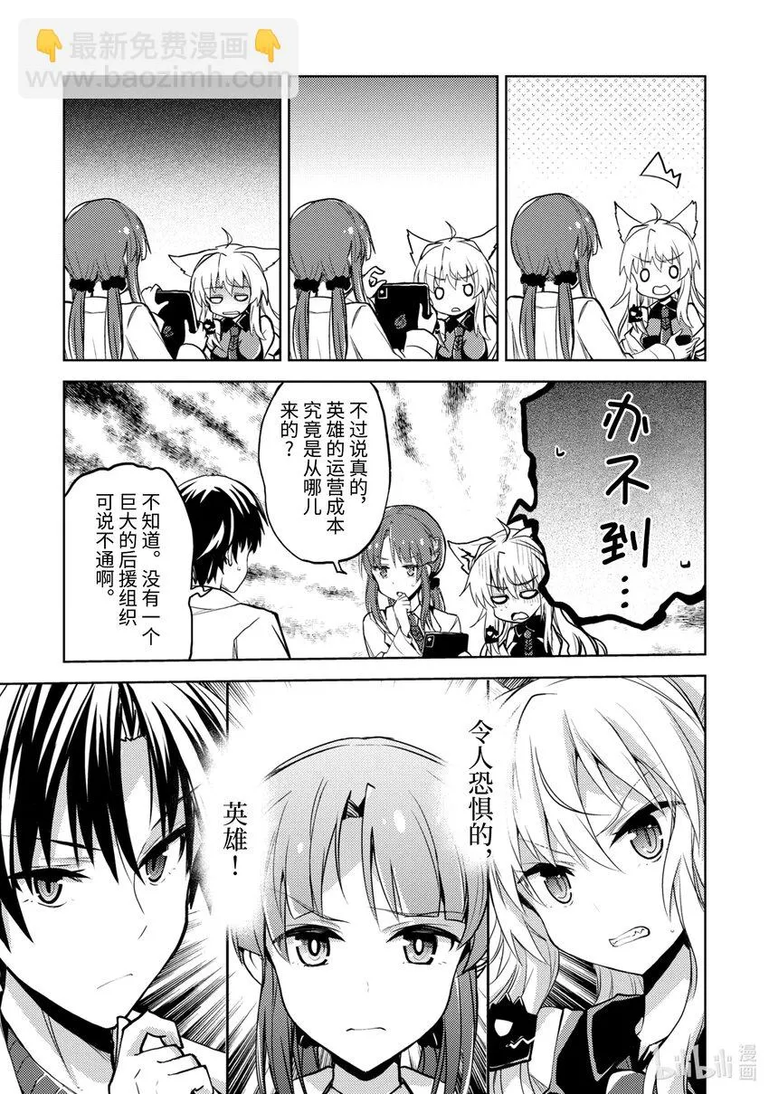 第15话 新的力量 第17页
