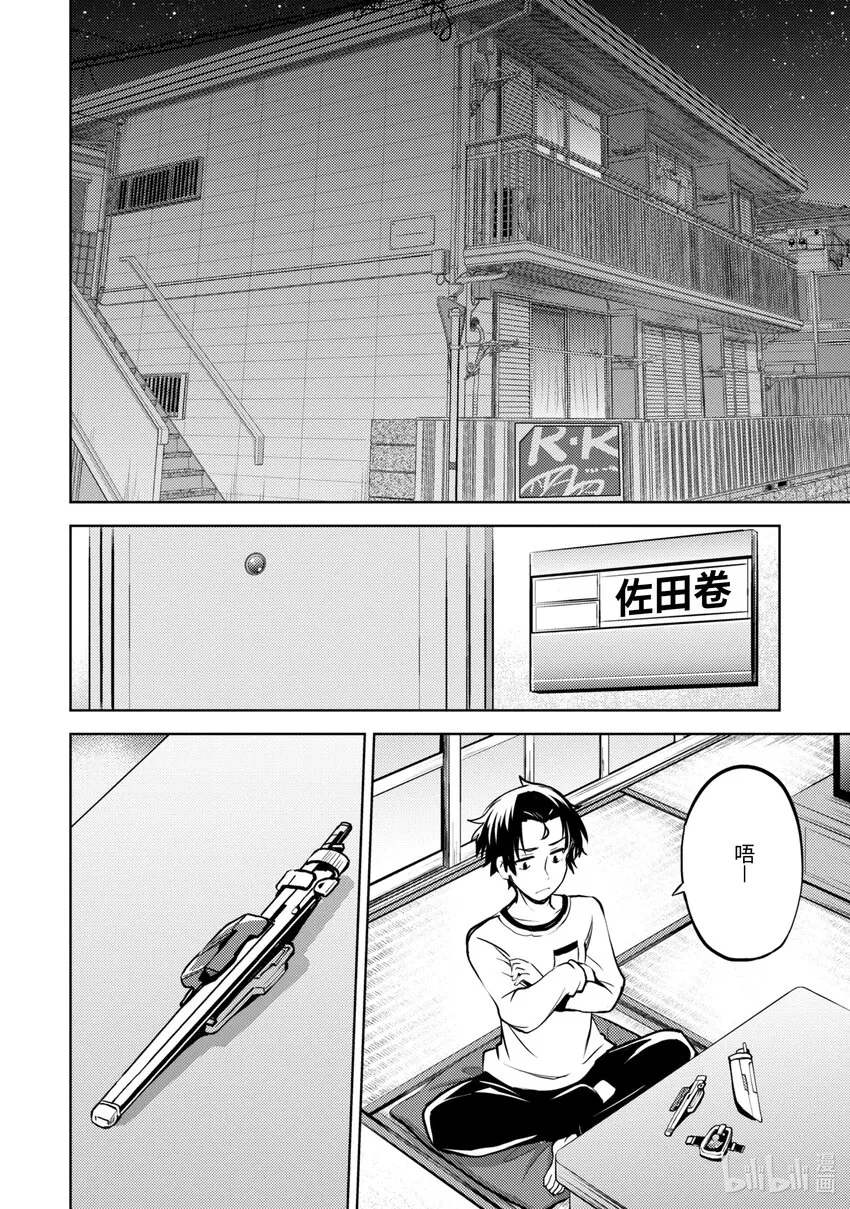 第15话 新的力量 第18页