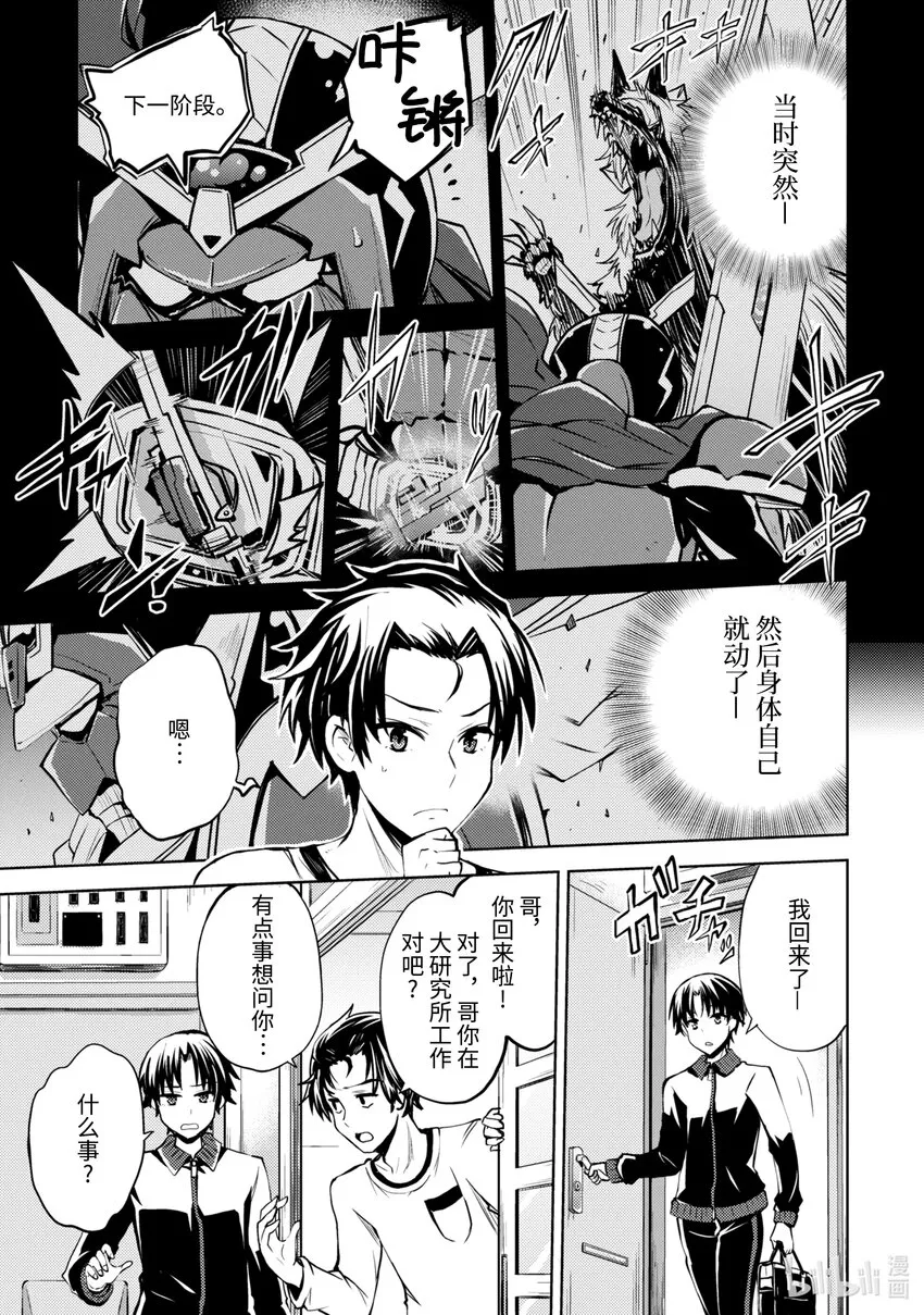 第15话 新的力量 第19页