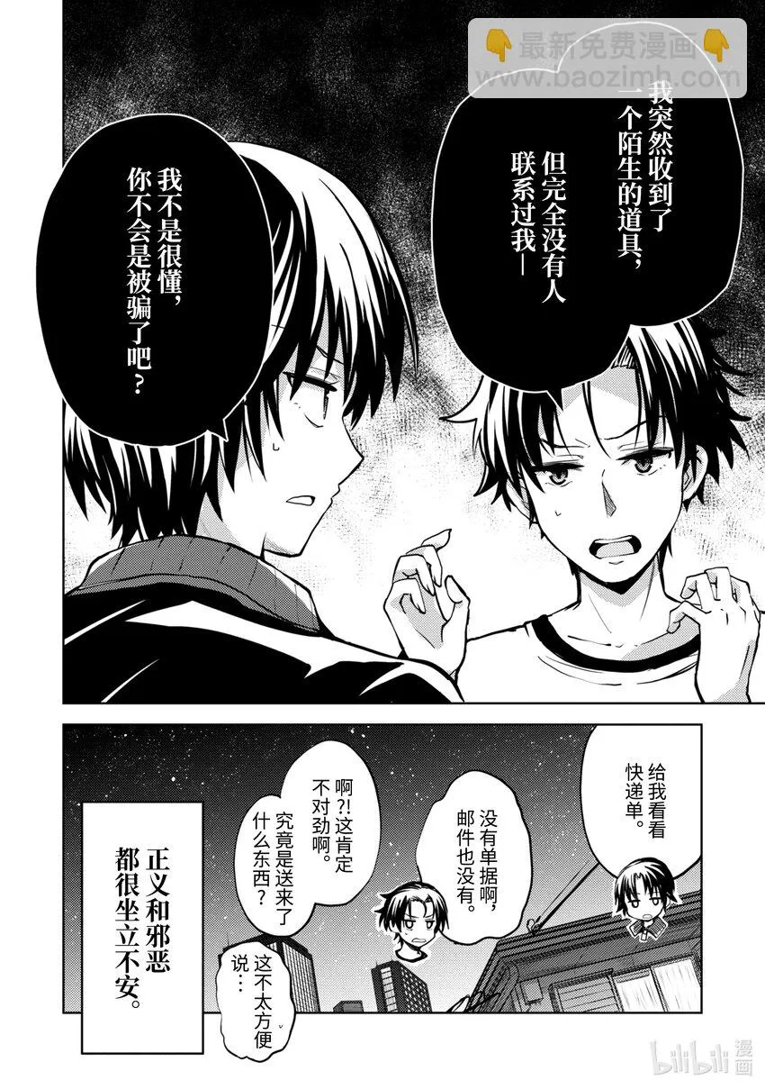 第15话 新的力量 第20页
