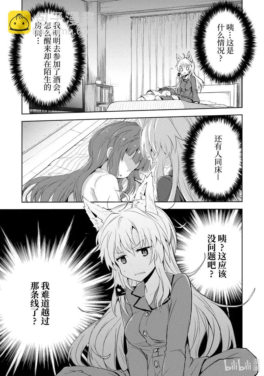 第10话 初恋短裙 第5页