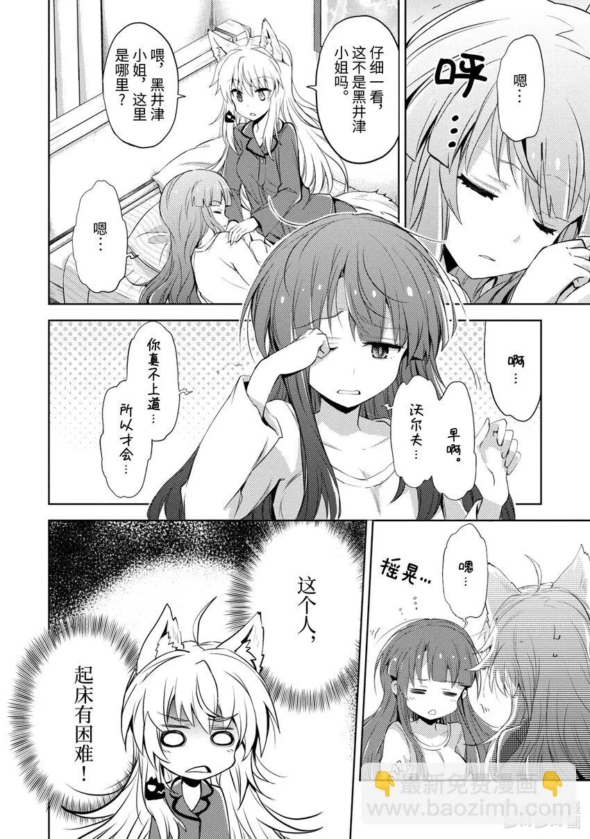 第10话 初恋短裙 第6页