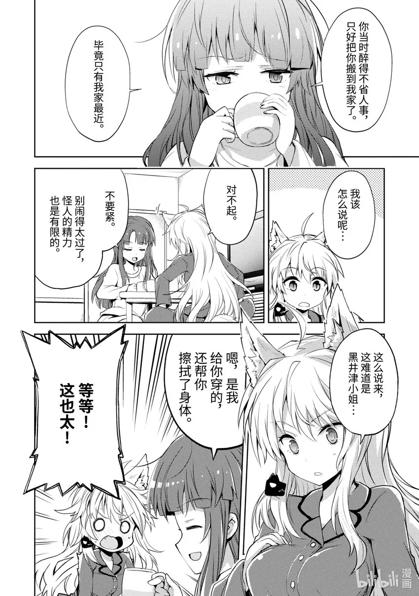第10话 初恋短裙 第8页