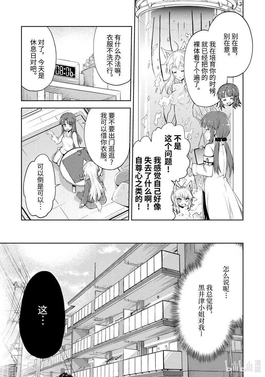 第10话 初恋短裙 第9页