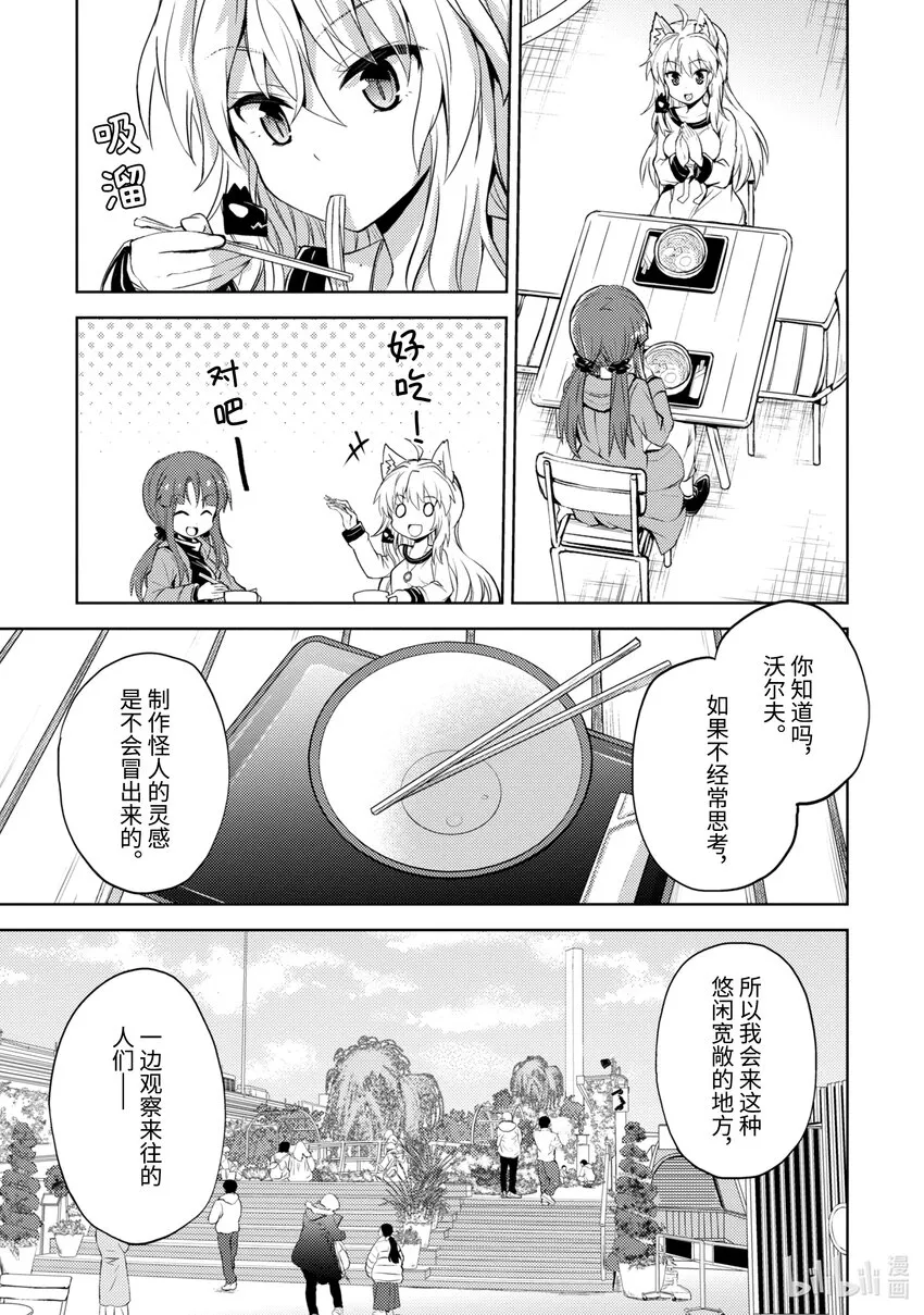 第10话 初恋短裙 第13页