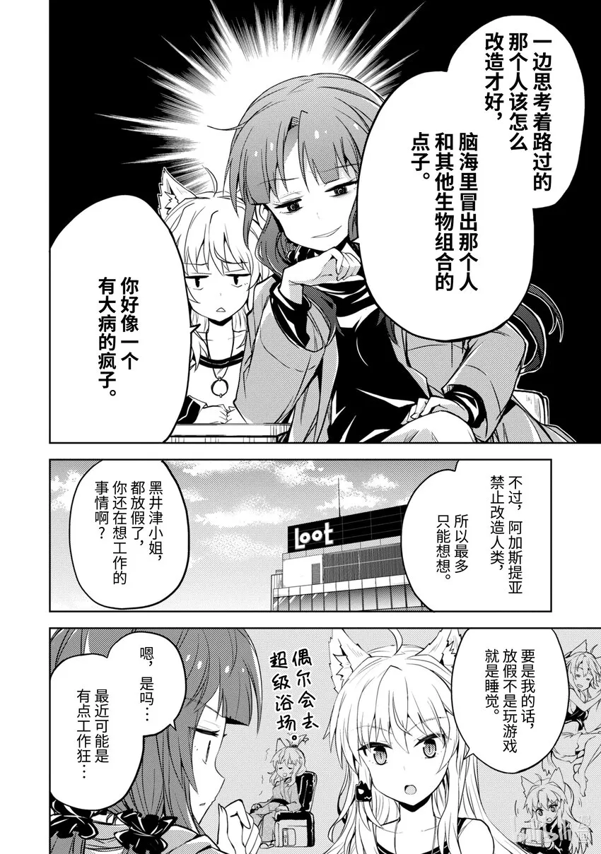 第10话 初恋短裙 第14页