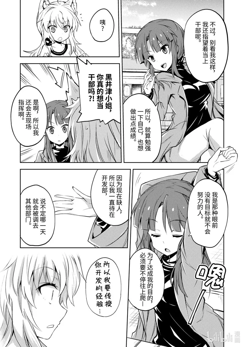 第10话 初恋短裙 第15页
