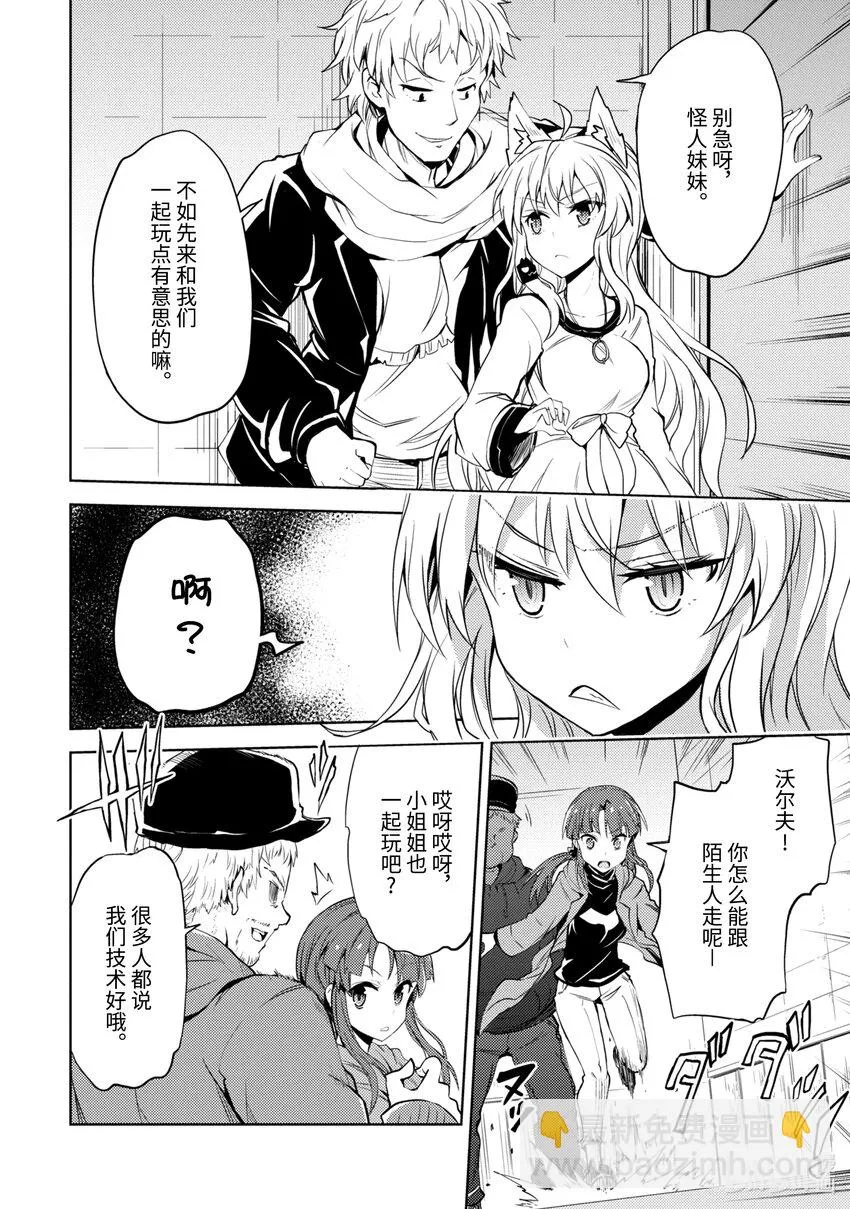 第10话 初恋短裙 第18页