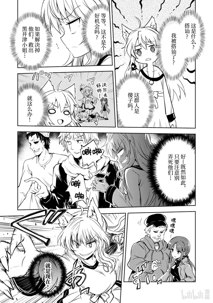 第10话 初恋短裙 第19页