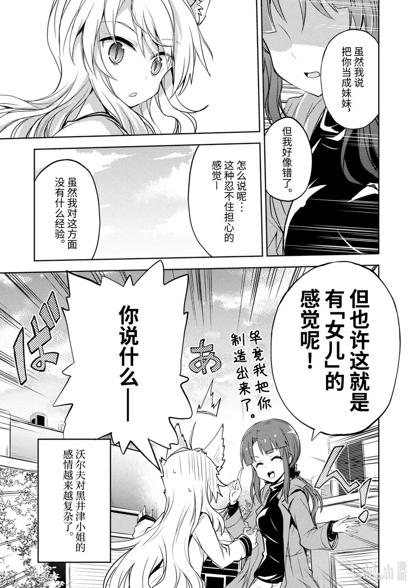 第10话 初恋短裙 第23页