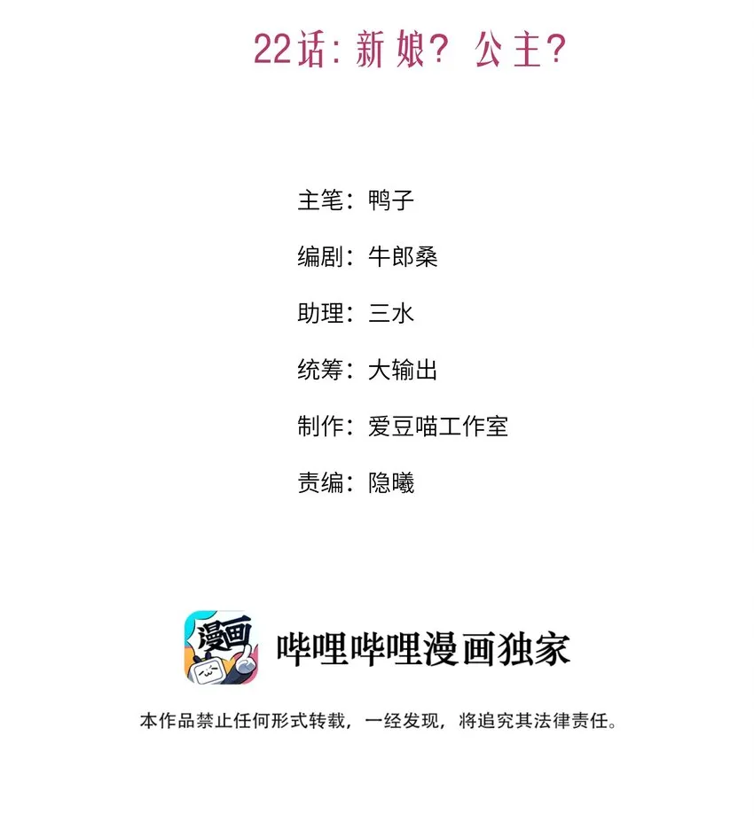 022 新娘？公主？ 第2页