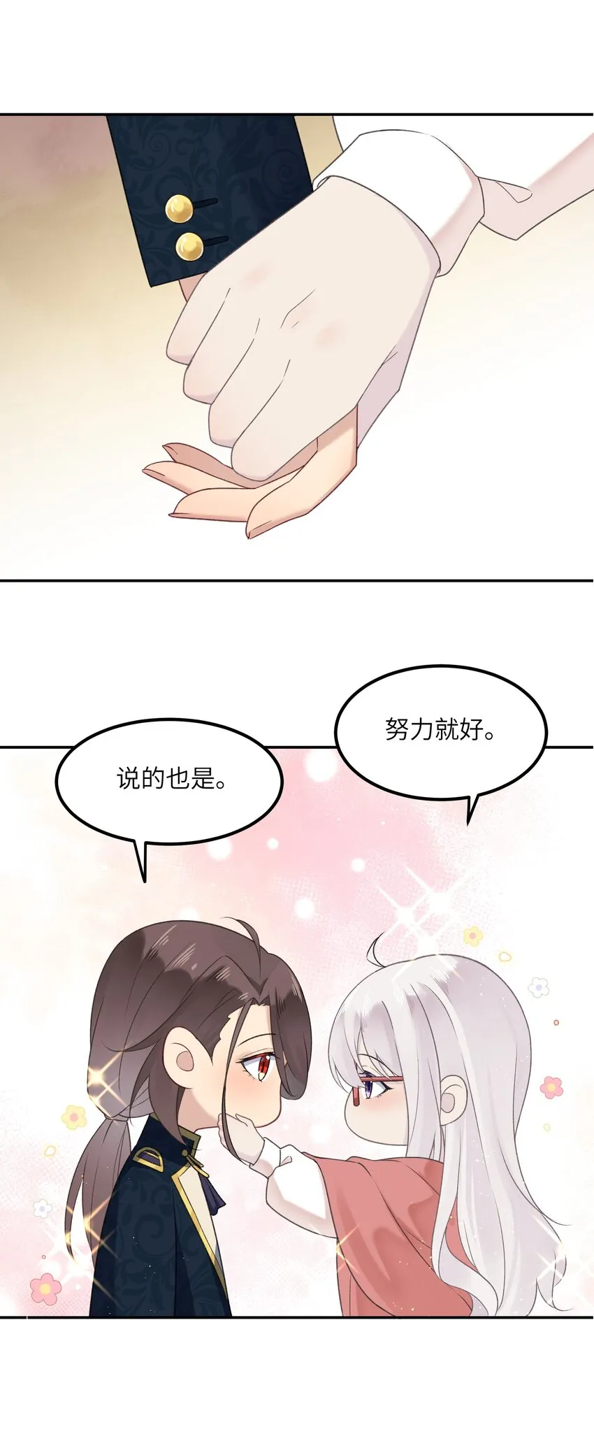 022 新娘？公主？ 第11页