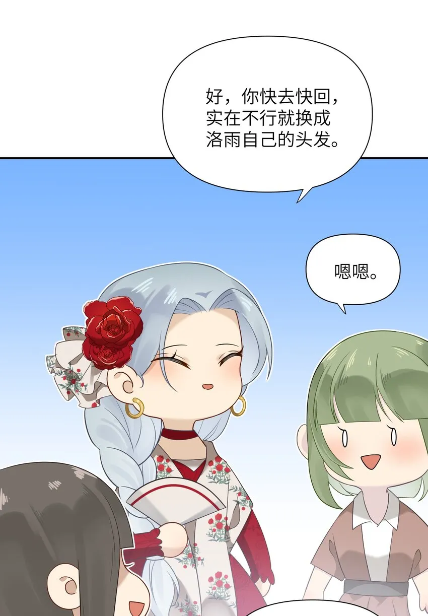022 新娘？公主？ 第26页
