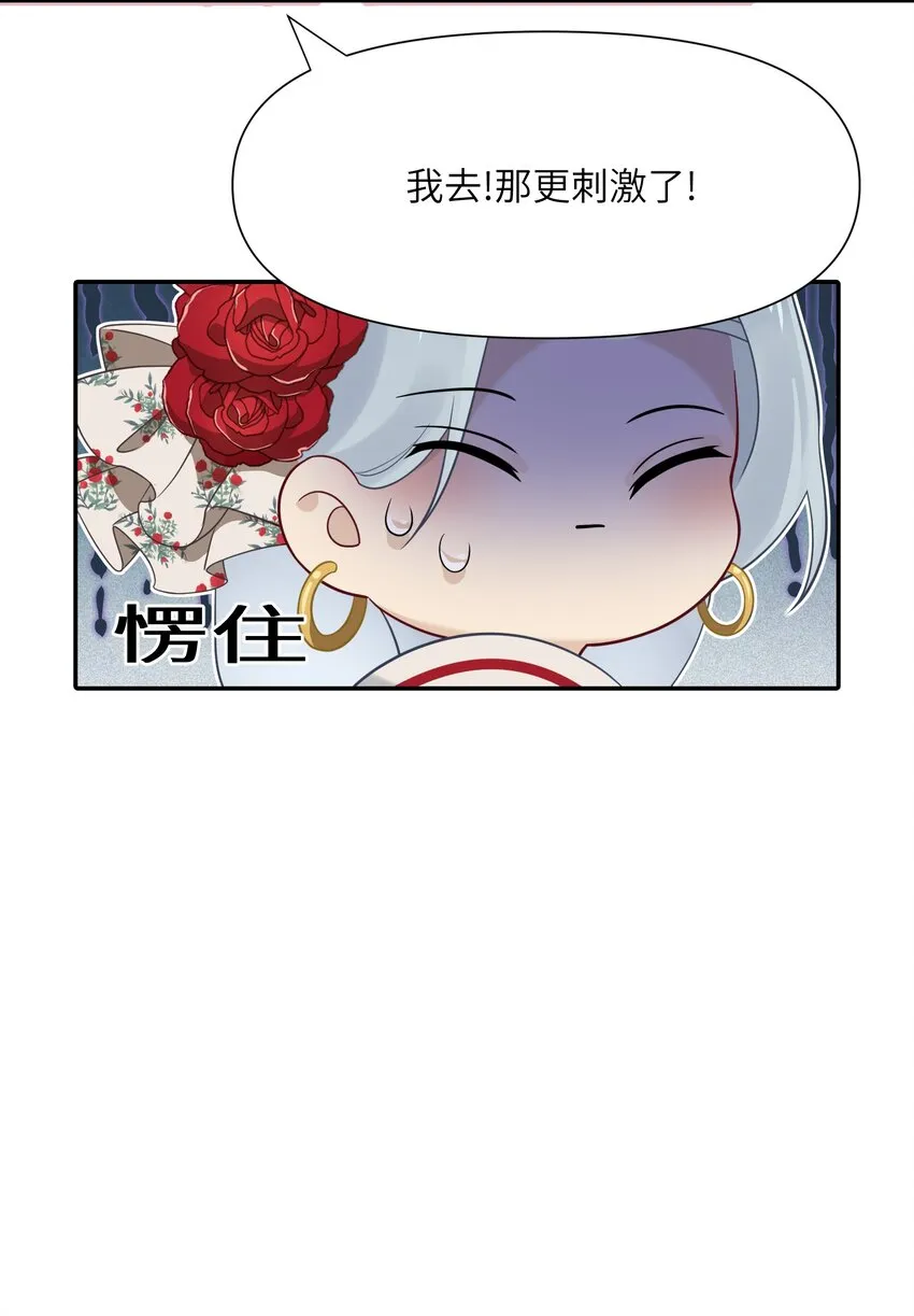 022 新娘？公主？ 第28页