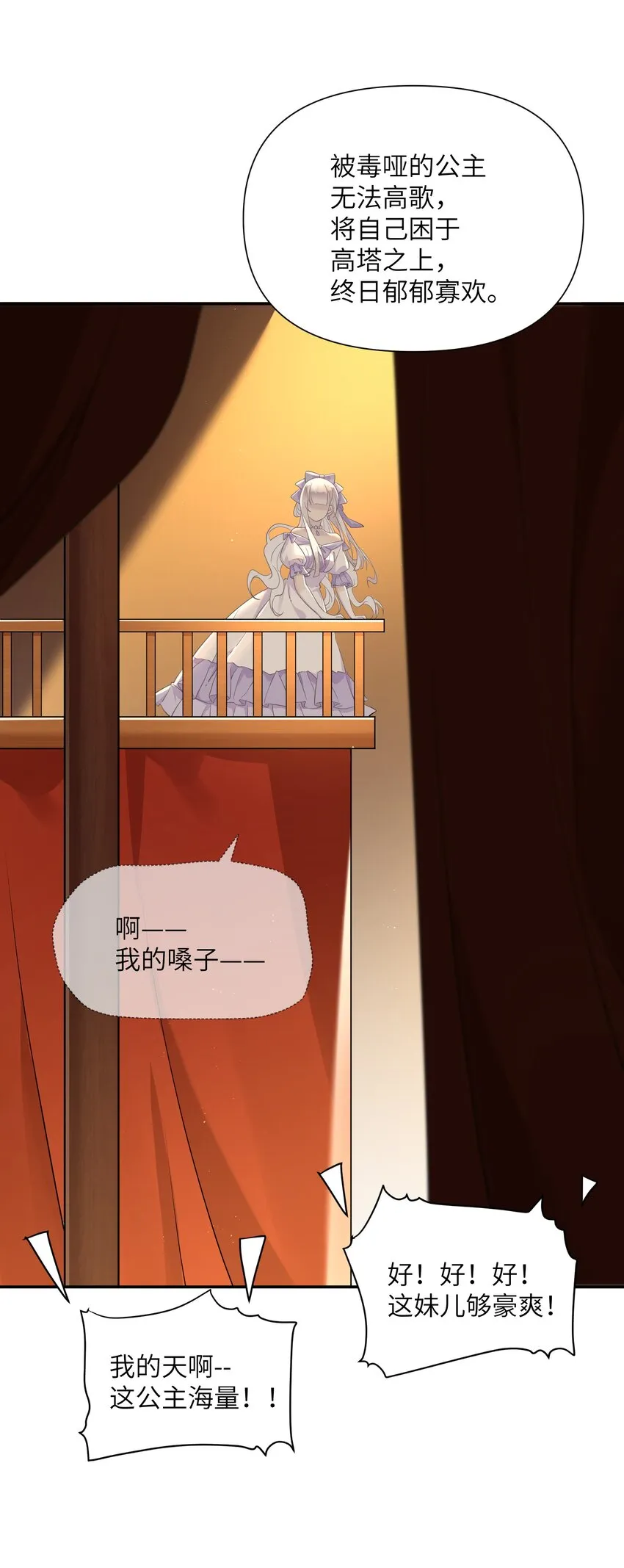 022 新娘？公主？ 第52页