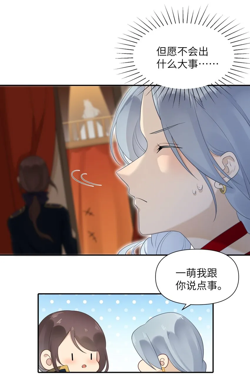 022 新娘？公主？ 第54页