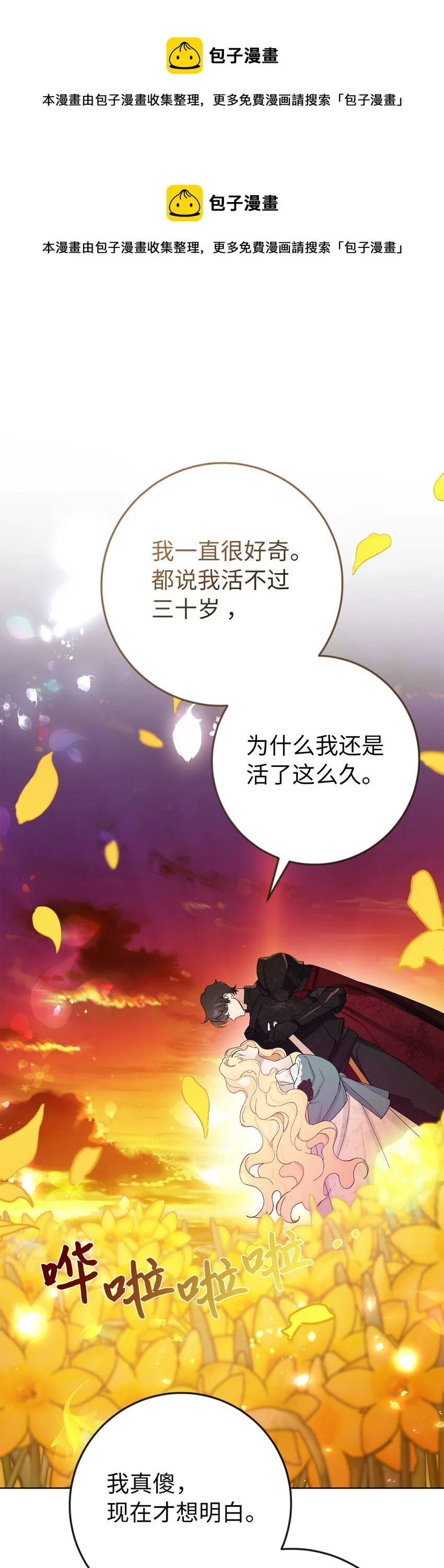 3 我回到过去了？ 第1页