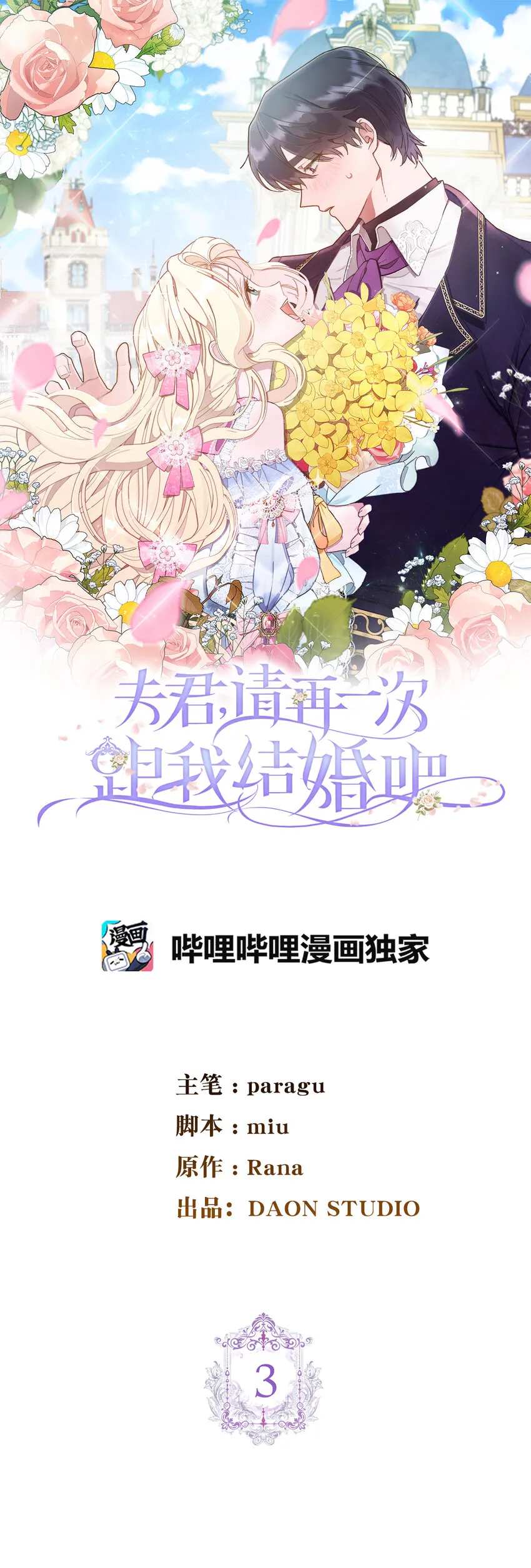 3 我回到过去了？ 第22页