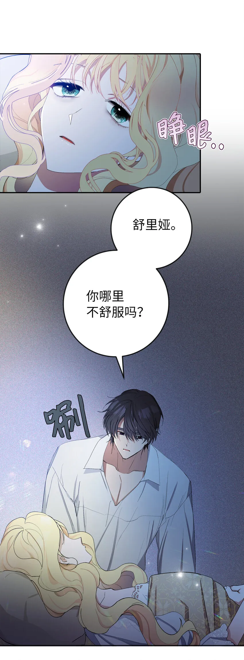 3 我回到过去了？ 第23页
