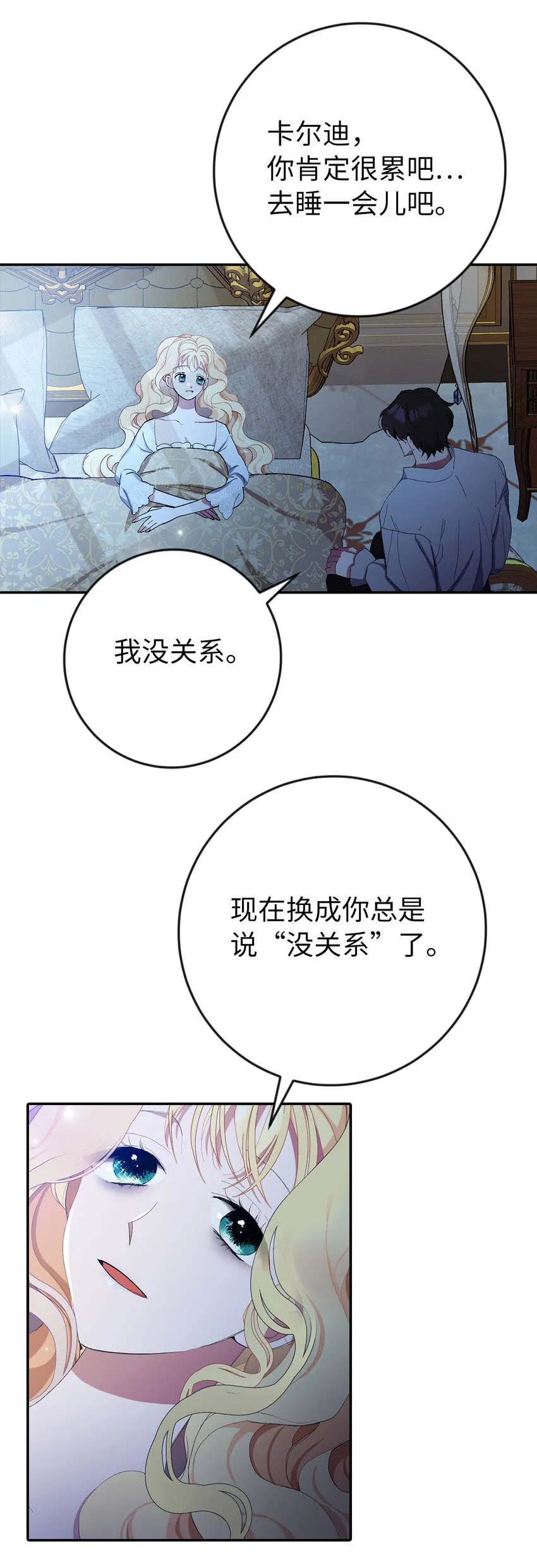 3 我回到过去了？ 第24页